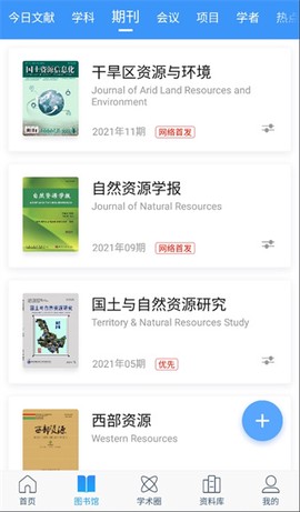 全球学术快报[图3]