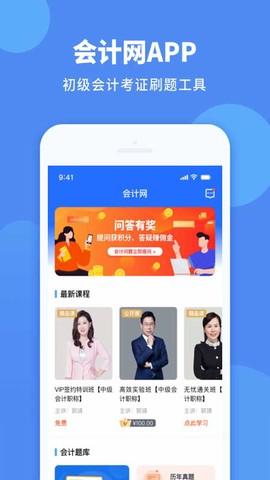 会计网截图2