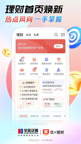 优+理财截图1