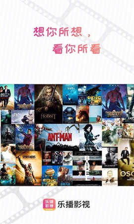 乐播电影截图1