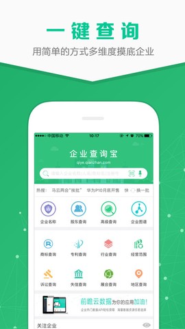企业查询宝截图1