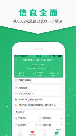 企业查询宝截图2