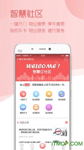 亿社区截图2