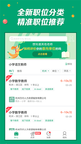 万行教师截图2