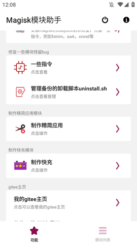 Magisk模块助手截图1