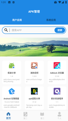 apk提取分享截图1
