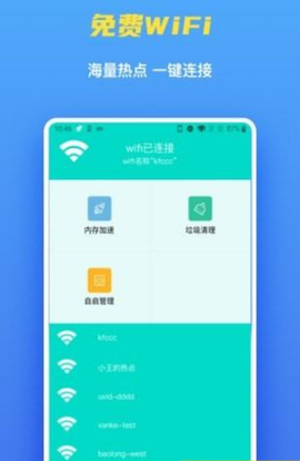 WiFi聚宝盆截图1
