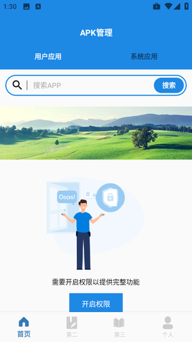 apk提取分享截图3