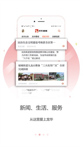 龙华融媒截图1