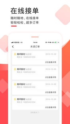 齐装云管家截图2