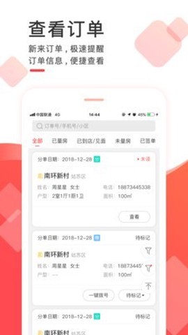 齐装云管家截图3