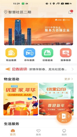 龙光荟截图1