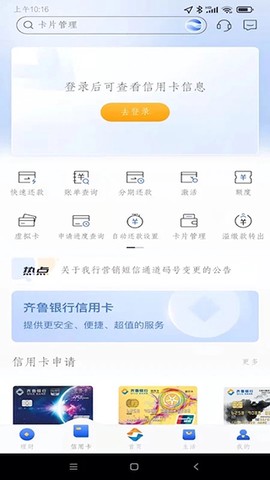 齐鲁直销银行截图2