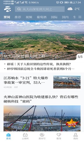 黄河云视截图1