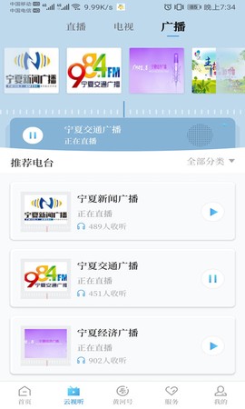 黄河云视截图3