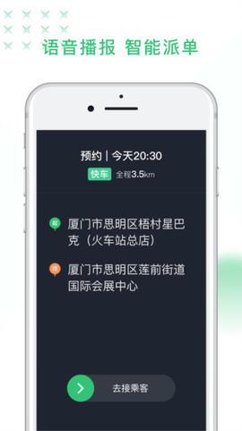 鹰明司机端截图1