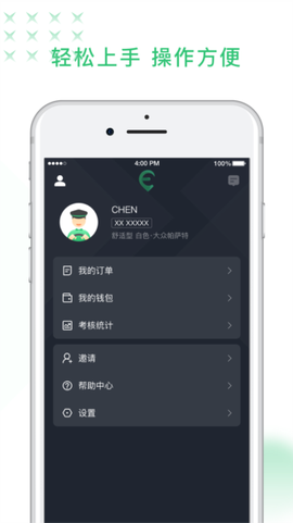 鹰明司机端截图3