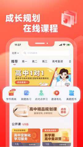 高途高中规划截图2