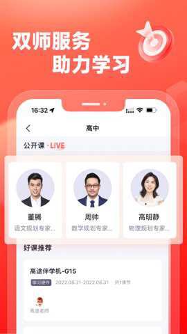 高途高中规划截图3