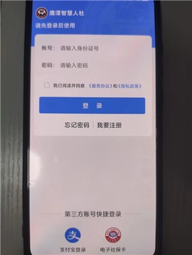 鹰潭智慧人社[图1]