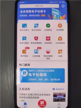 鹰潭智慧人社[图3]