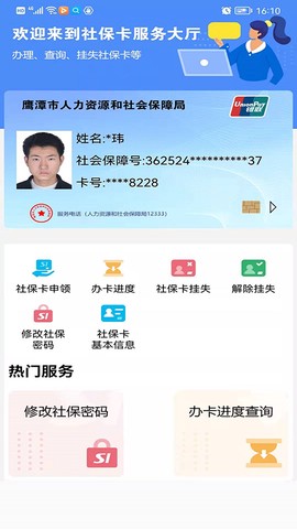 鹰潭智慧人社截图1