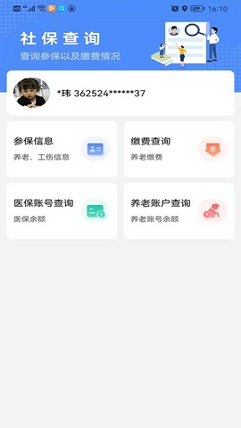 鹰潭智慧人社截图2