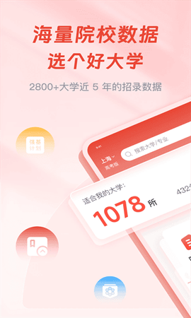 高考易志愿[图1]