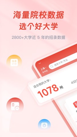 高考易志愿截图1