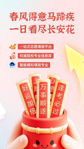 高考易志愿截图3