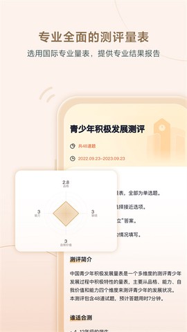 高途心理截图2