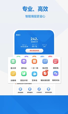 高考志愿手册截图1