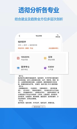 高考志愿手册截图3