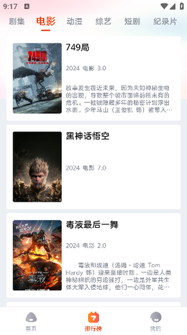 魔豆影视截图3