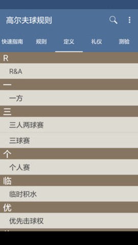 高尔夫球规则截图3