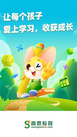 高思教育截图1