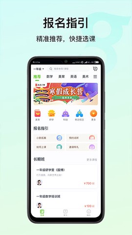 高思教育截图2