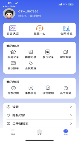 驿家安截图2