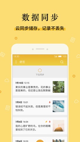 魅族便签[图1]