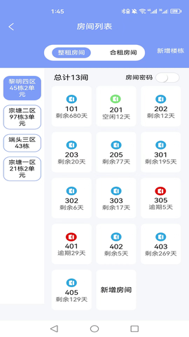 驿家安截图3
