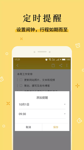 魅族便签[图5]