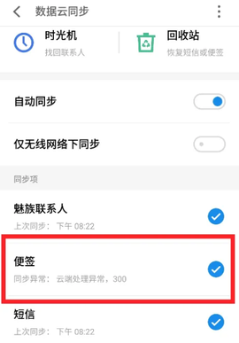 魅族便签截图1