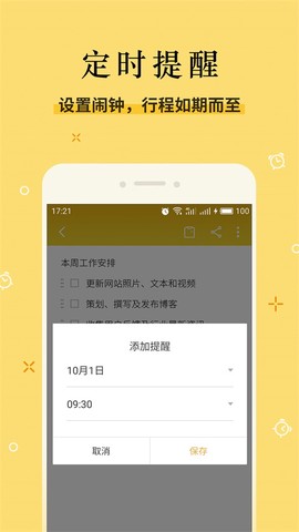 魅族便签截图2