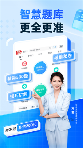 驾考宝典智慧驾校版[图2]
