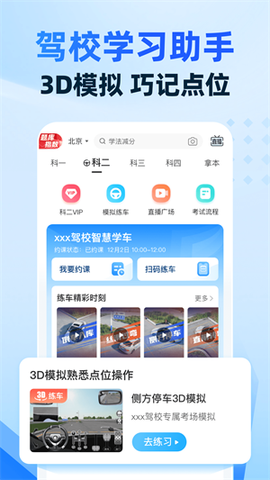 驾考宝典智慧驾校版[图3]