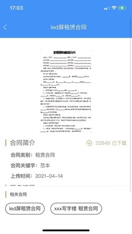 驭法网截图2