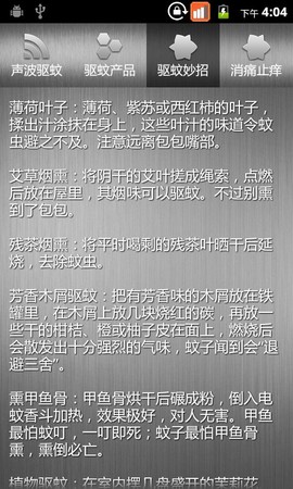 驱蚊大师[图1]