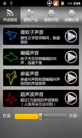 驱蚊大师截图1