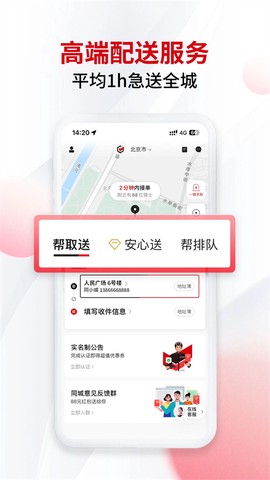 顺丰同城急送截图3