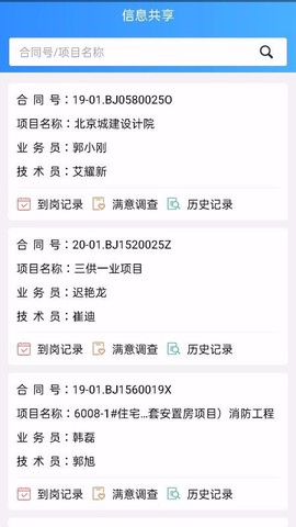 青鸟服务管家截图2